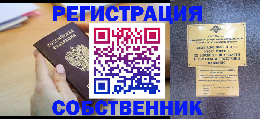 прописка штамп в Радужном