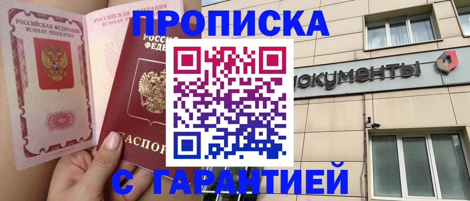 временная регистрация для всех в Радужном